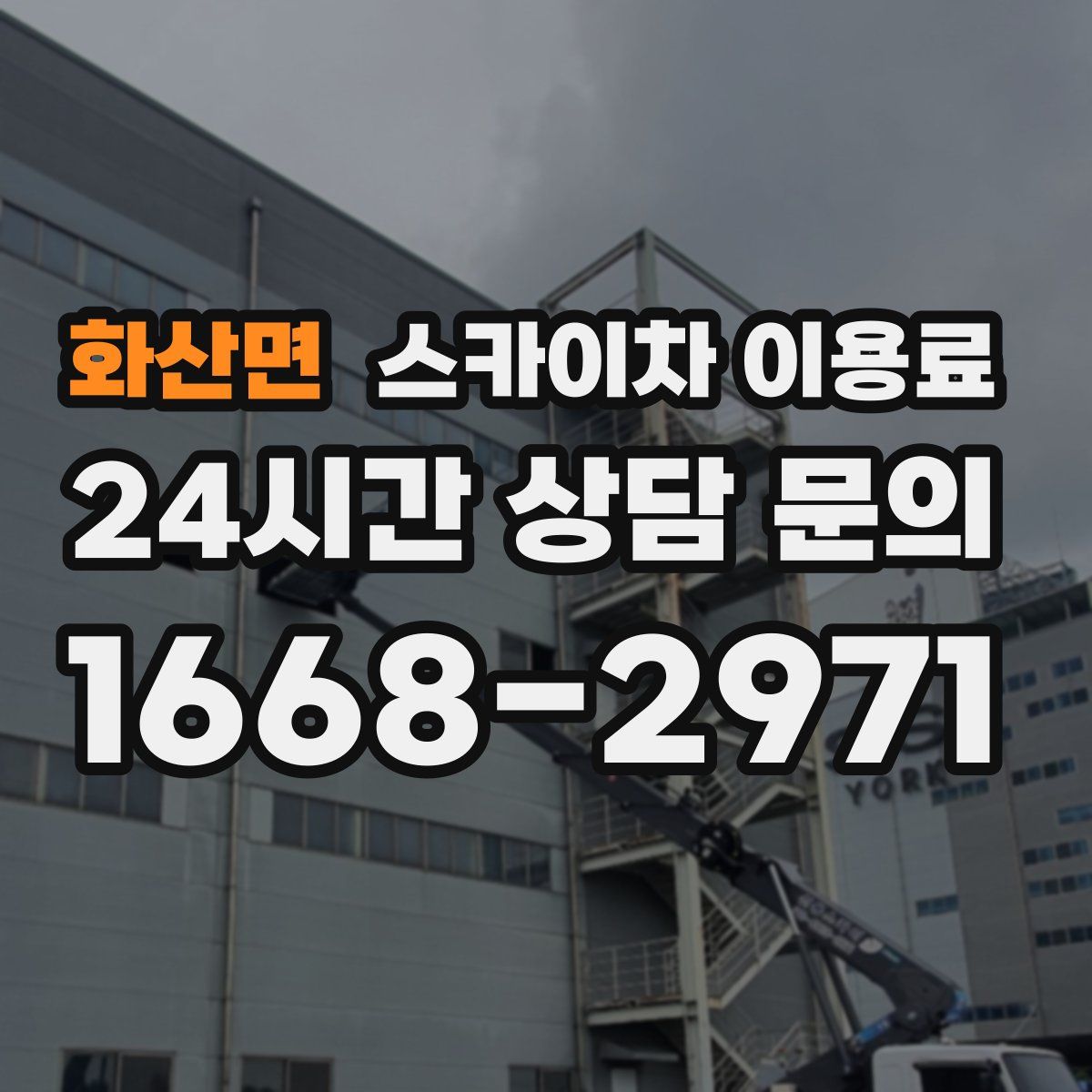 화산면 스카이차 이용료