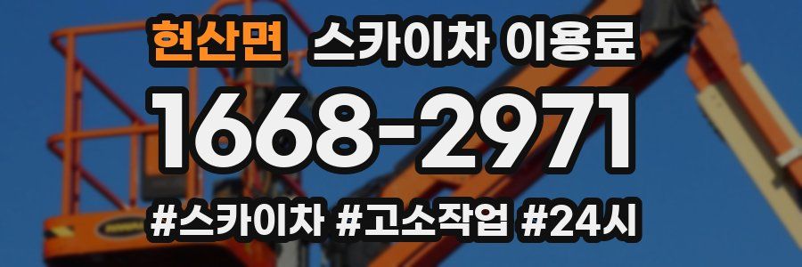 현산면 스카이차 이용료