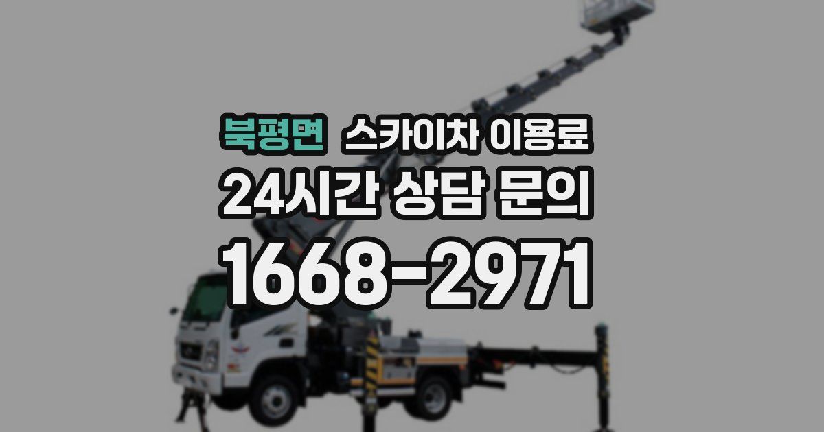 북평면 스카이차 이용료
