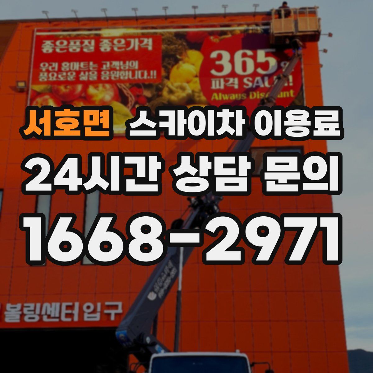 서호면 스카이차 이용료