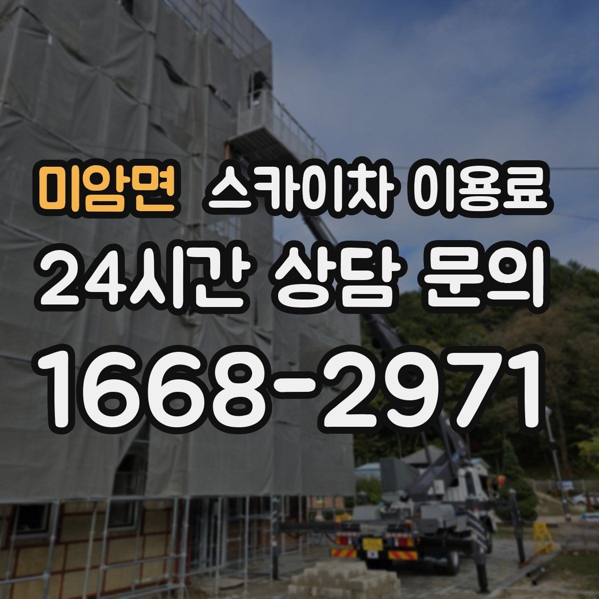 미암면 스카이차 이용료 결정에 영향을 주는 접근 환경