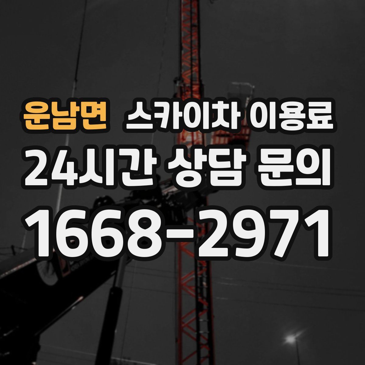 운남면 스카이차 이용료