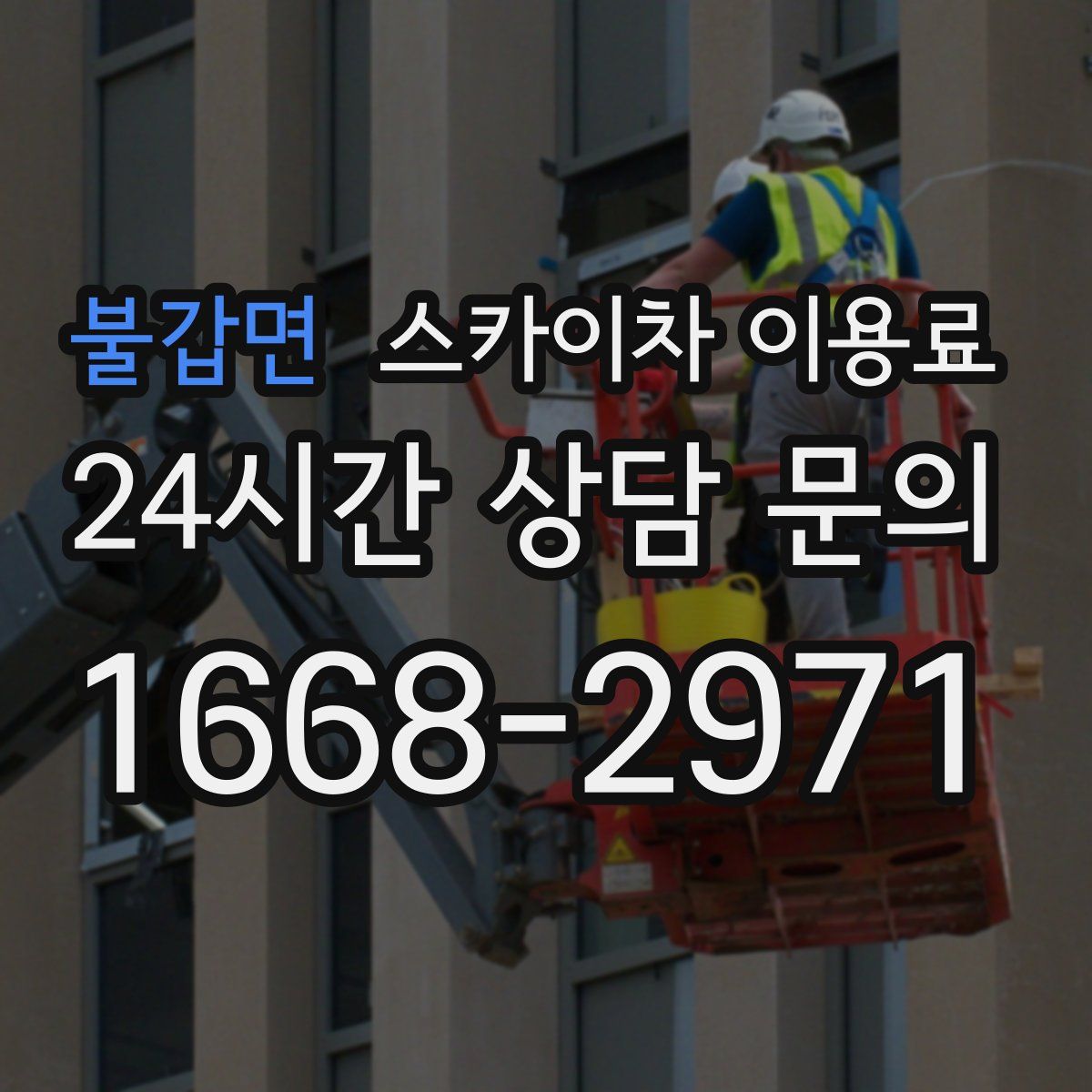 불갑면 스카이차 이용료