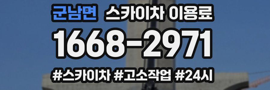군남면 스카이차 이용료