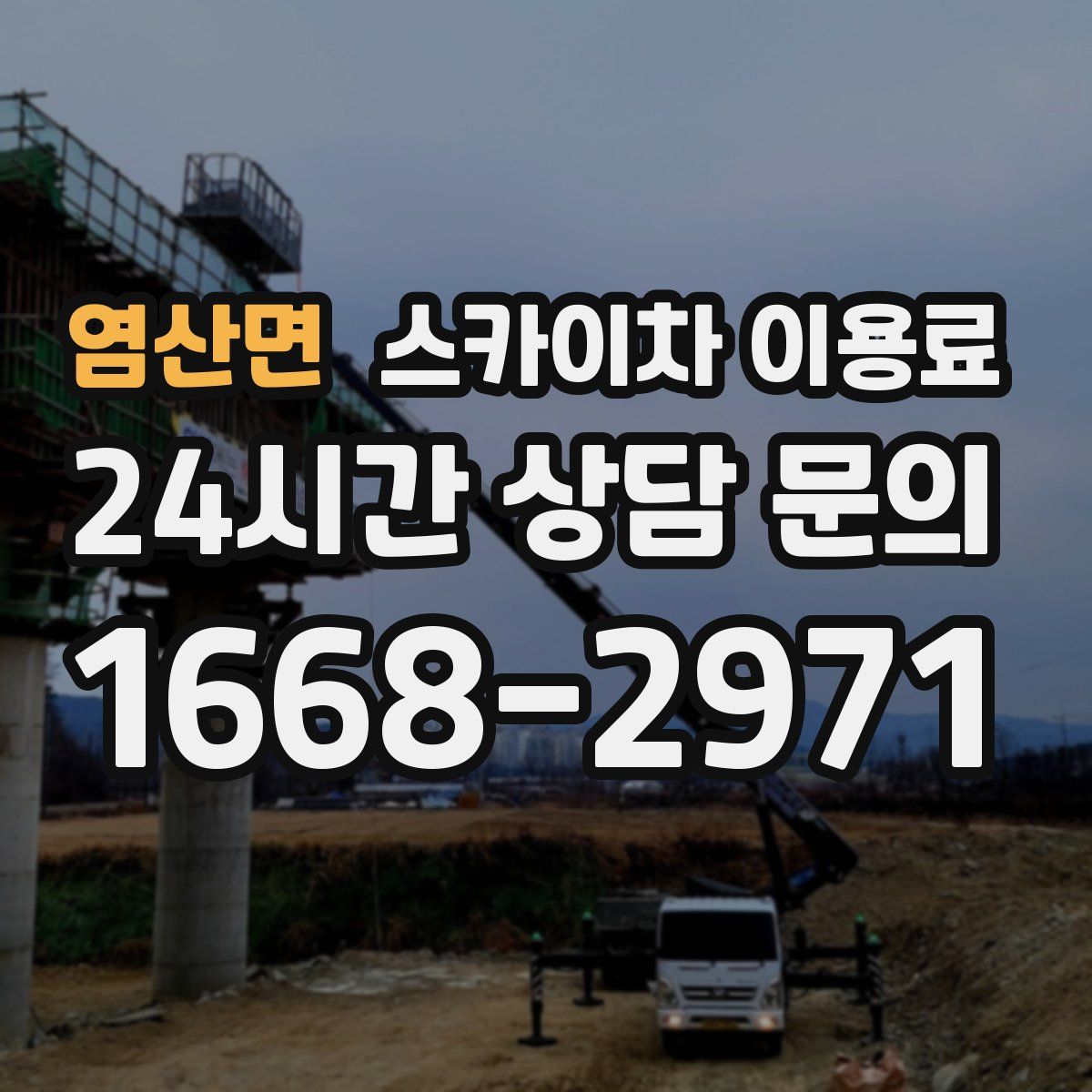 염산면 스카이차 이용료