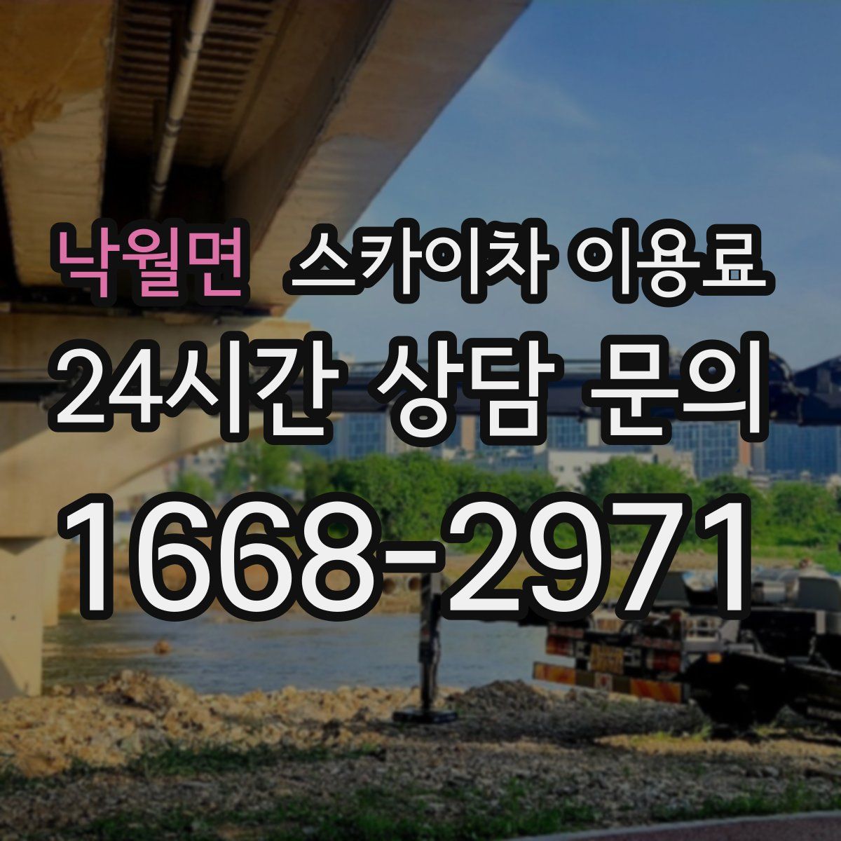 낙월면 스카이차 이용료