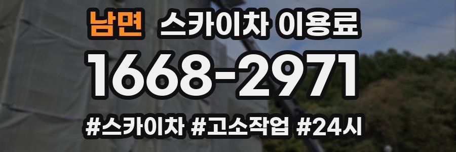 남면 스카이차 이용료