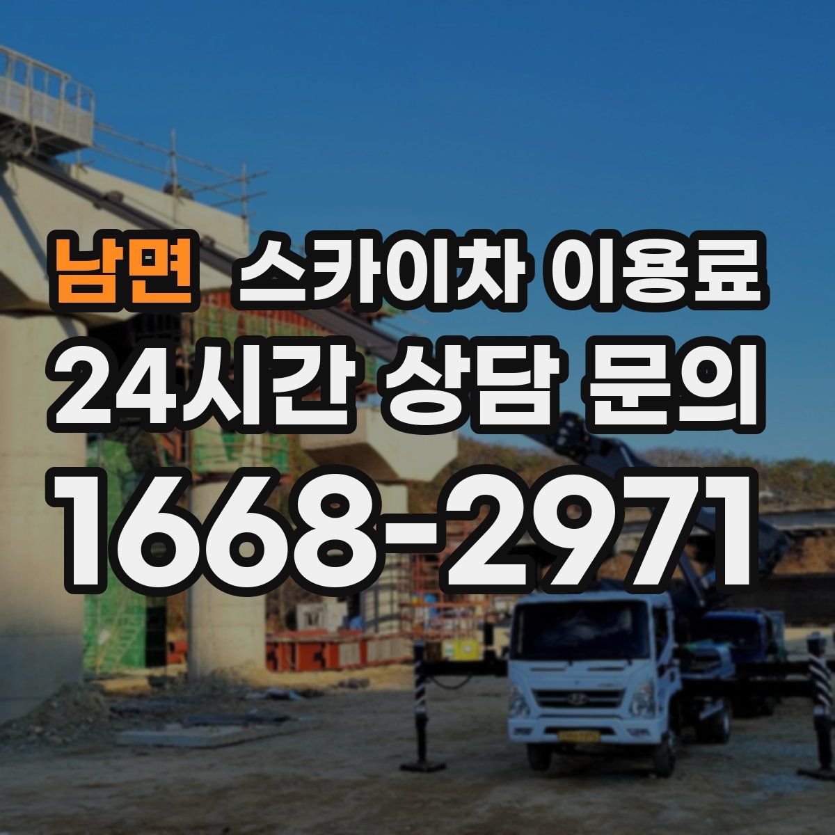남면 스카이차 이용료