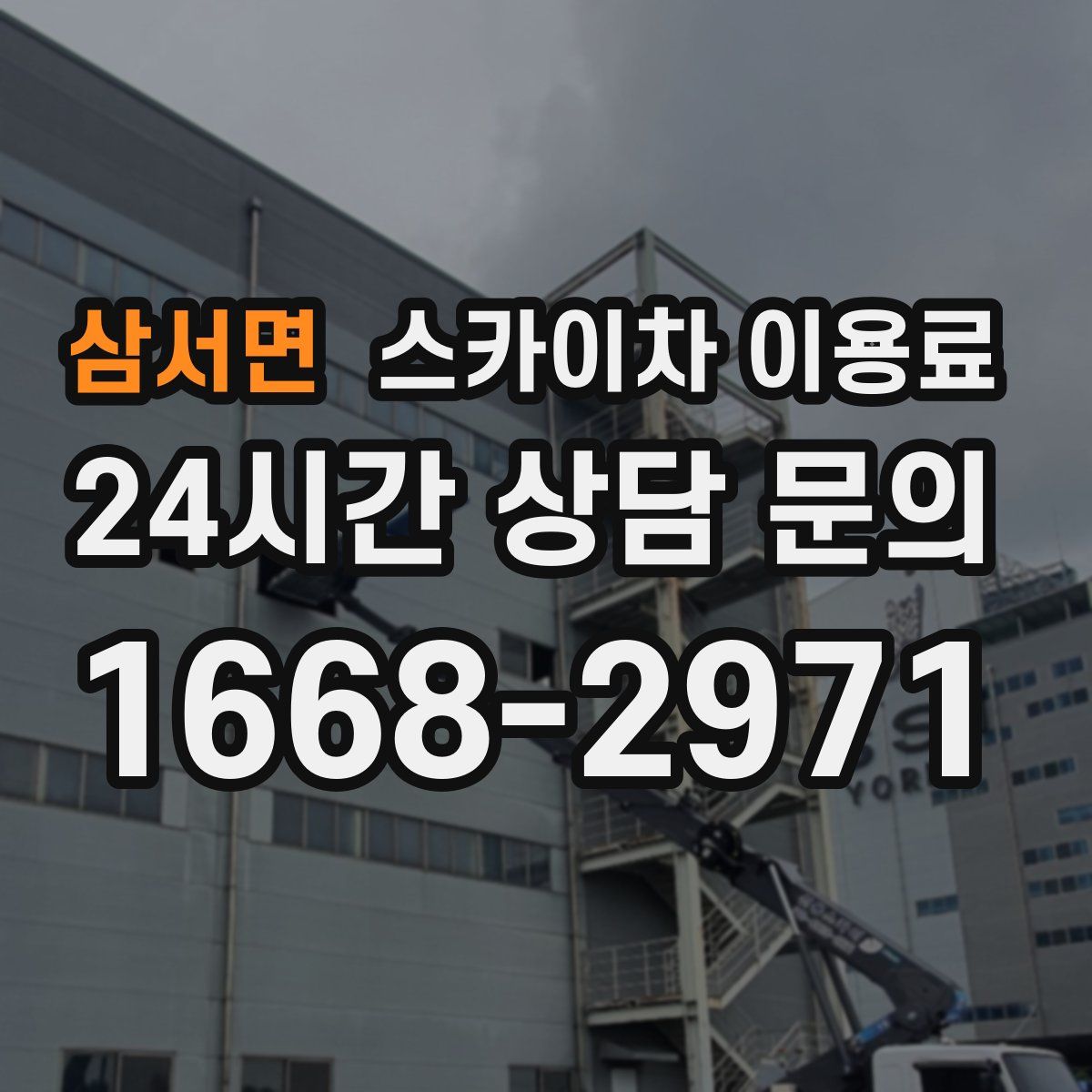 삼서면 스카이차 이용료
