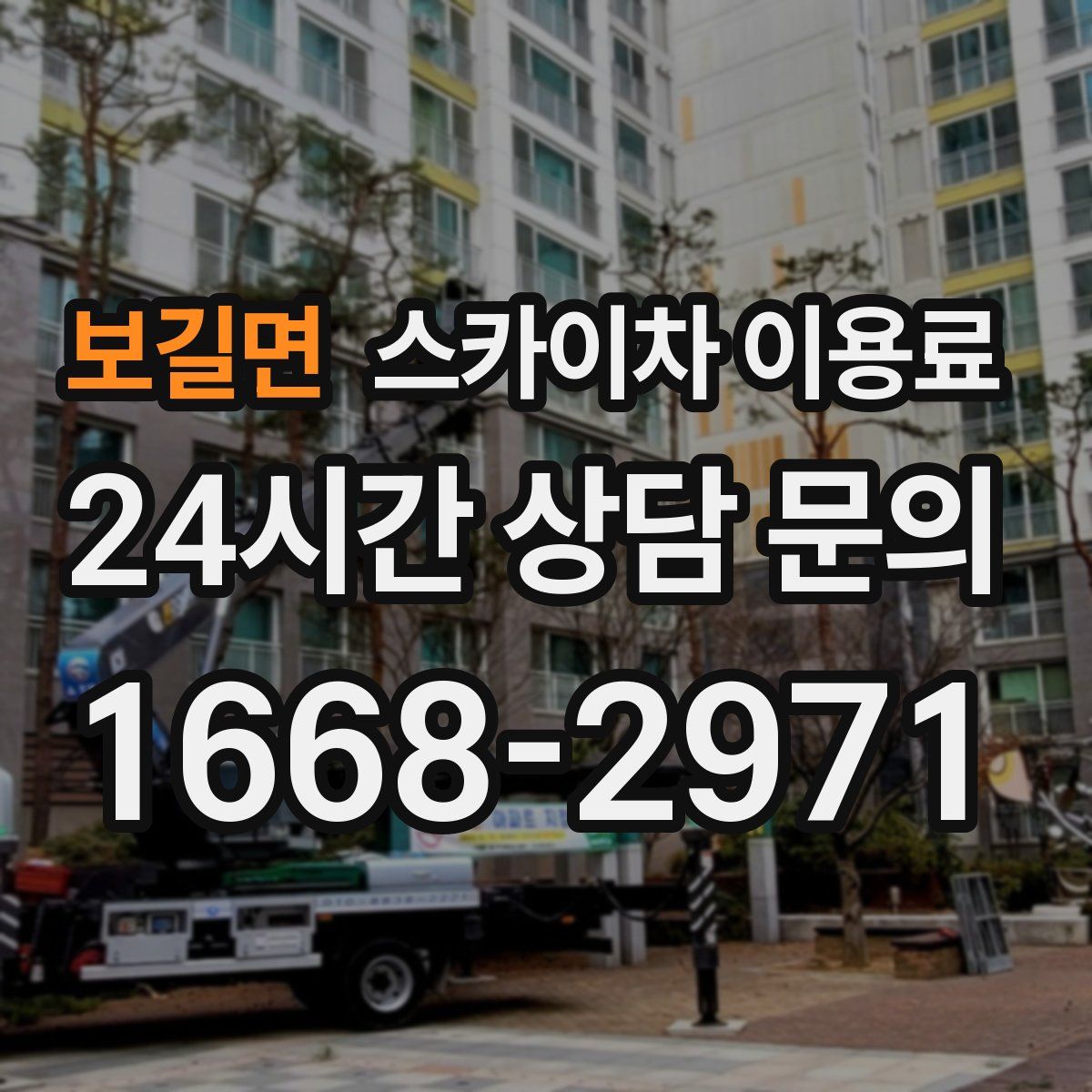 보길면 스카이차 이용료