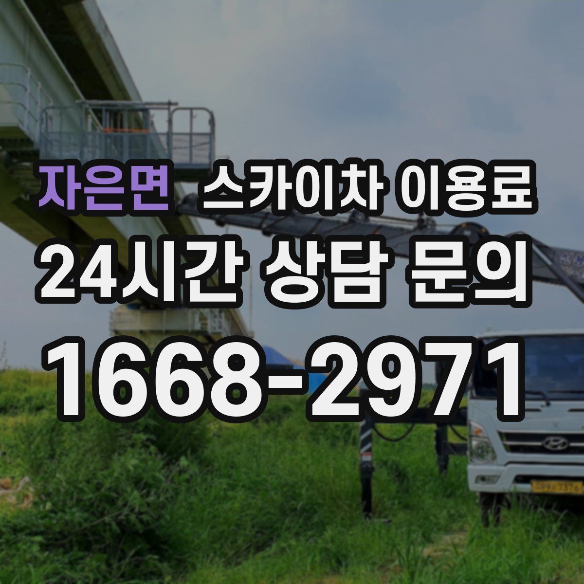 자은면 스카이차 이용료