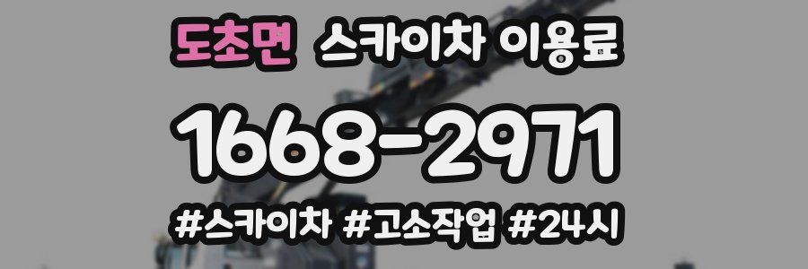 도초면 스카이차 이용료