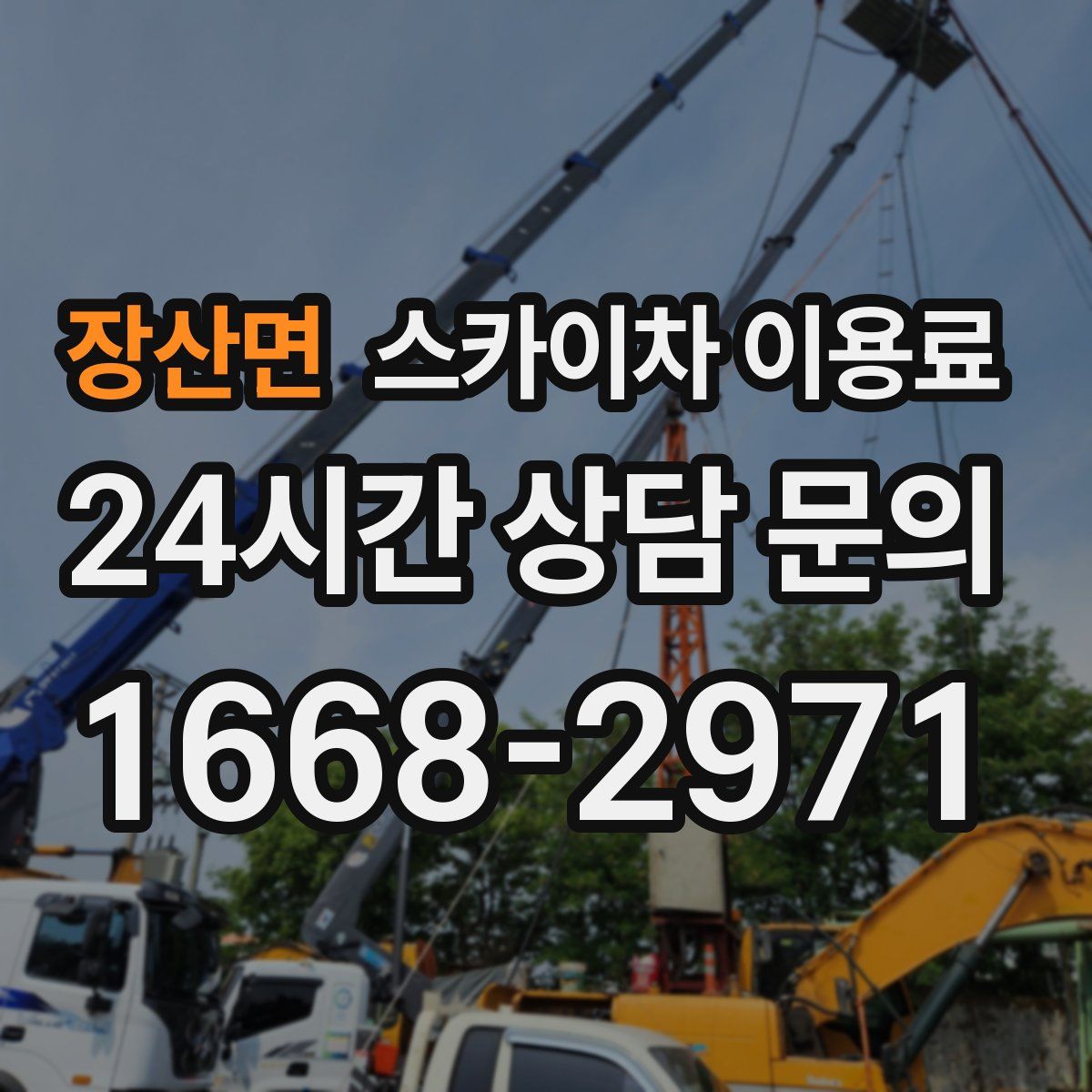 장산면 스카이차 이용료