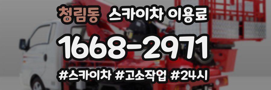 청림동 스카이차 이용료