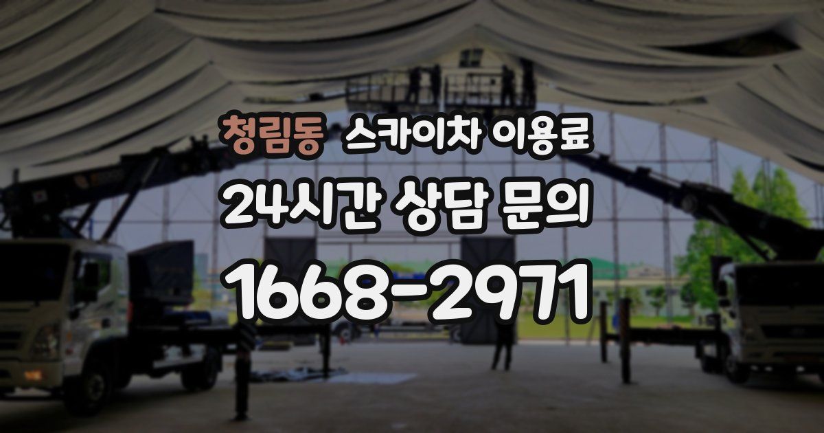 청림동 스카이차 이용료