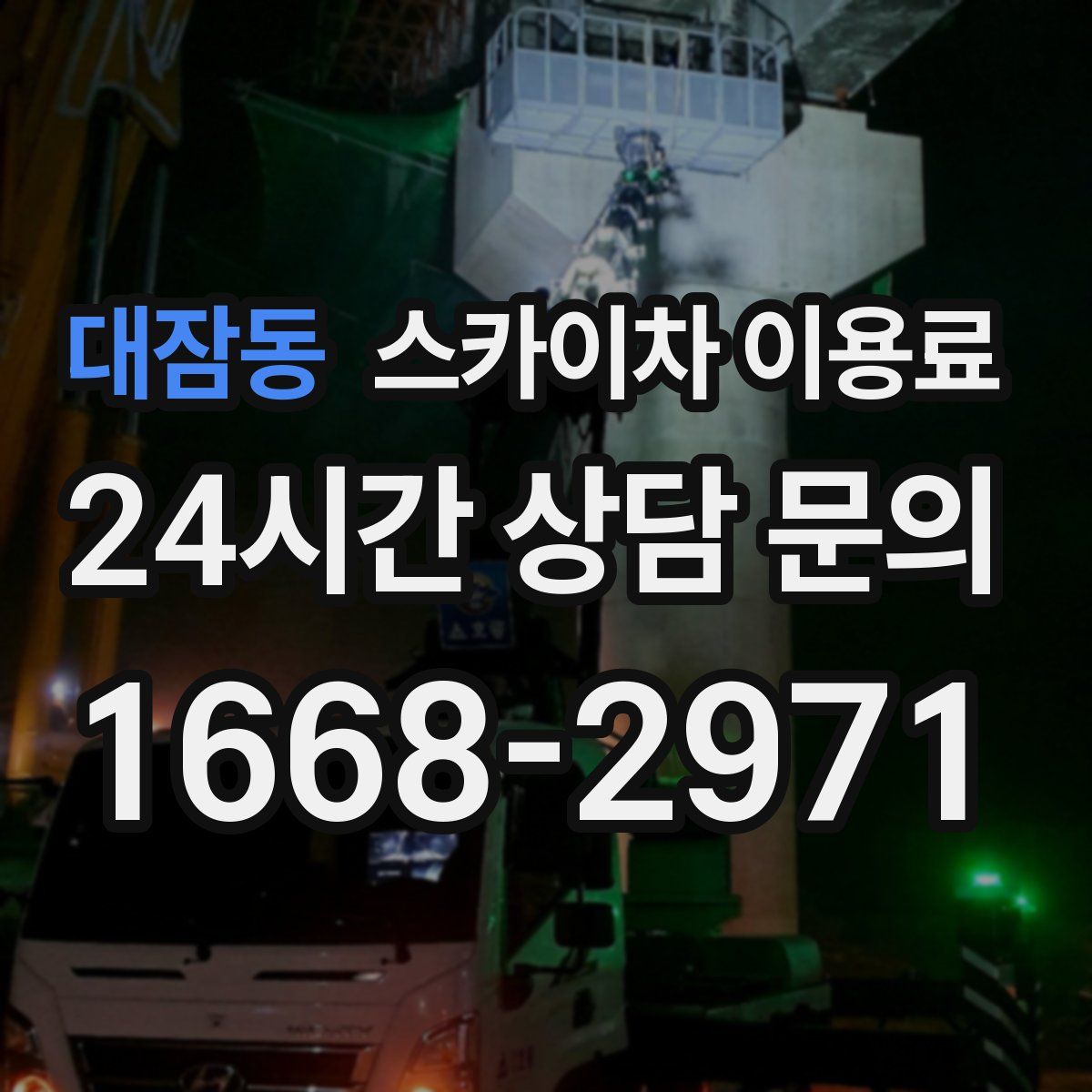 대잠동 스카이차 이용료