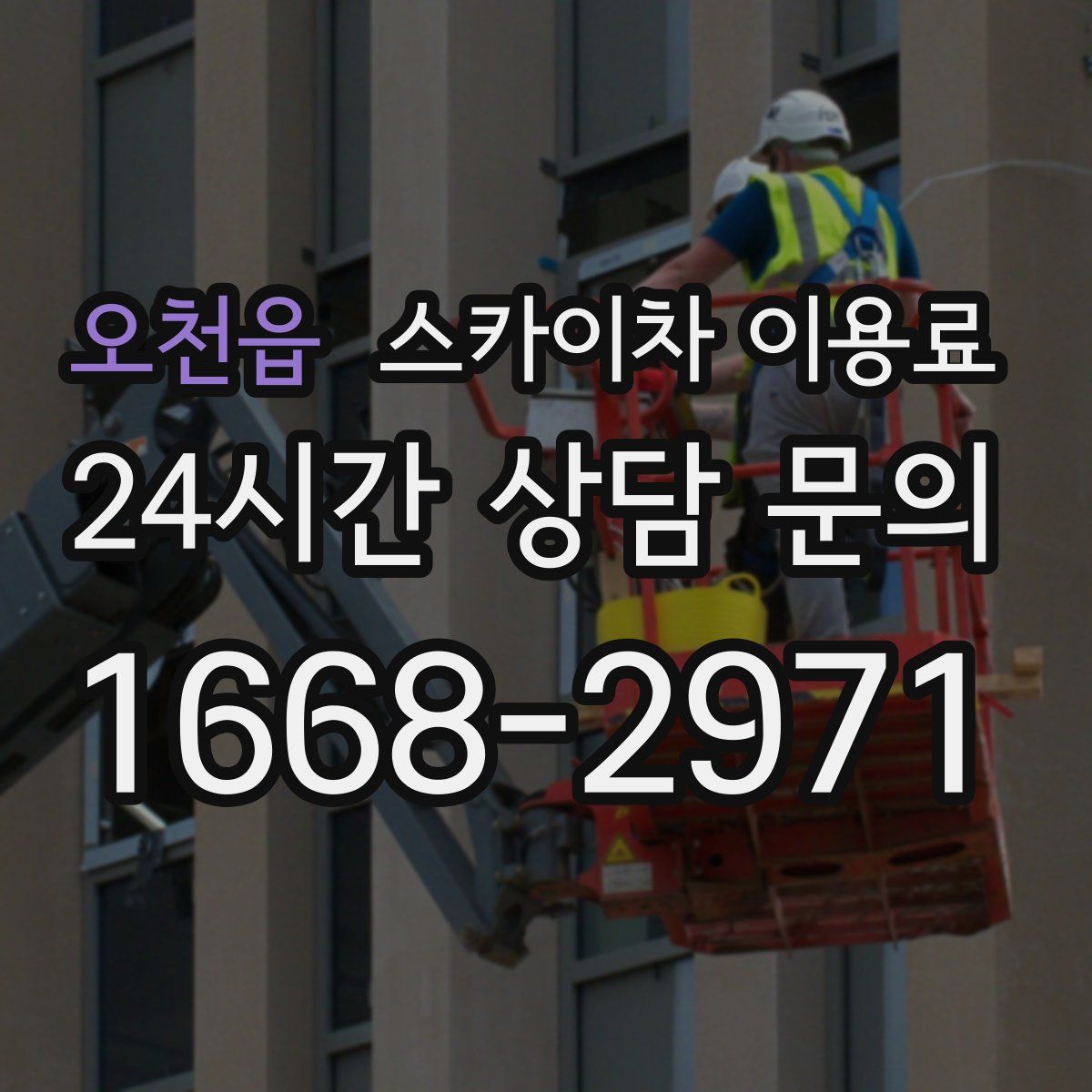 오천읍 스카이차 이용료