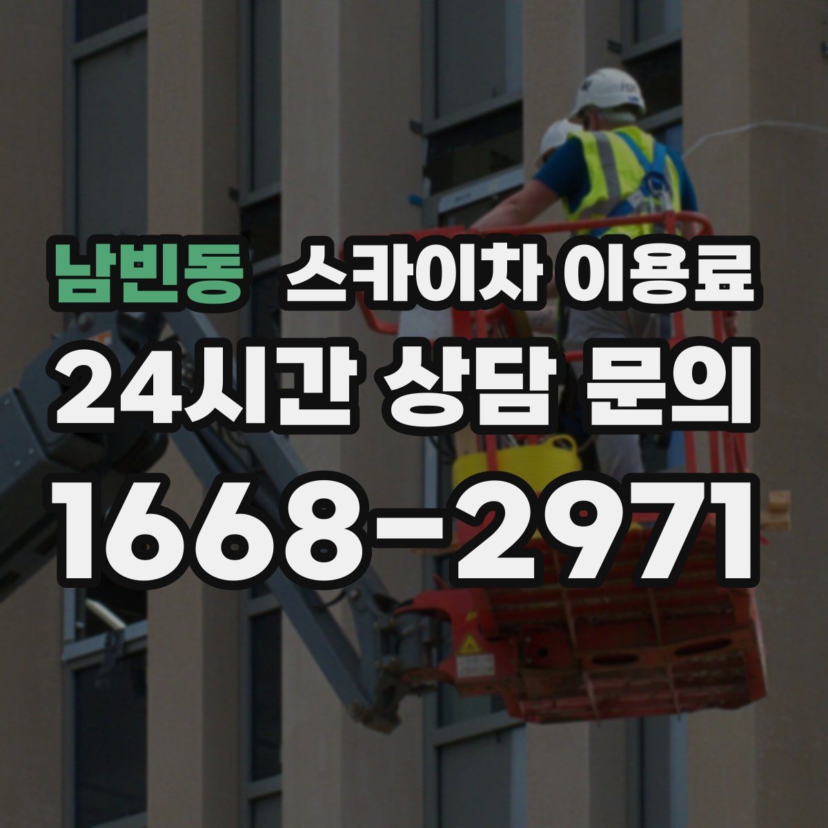 남빈동 스카이차 이용료