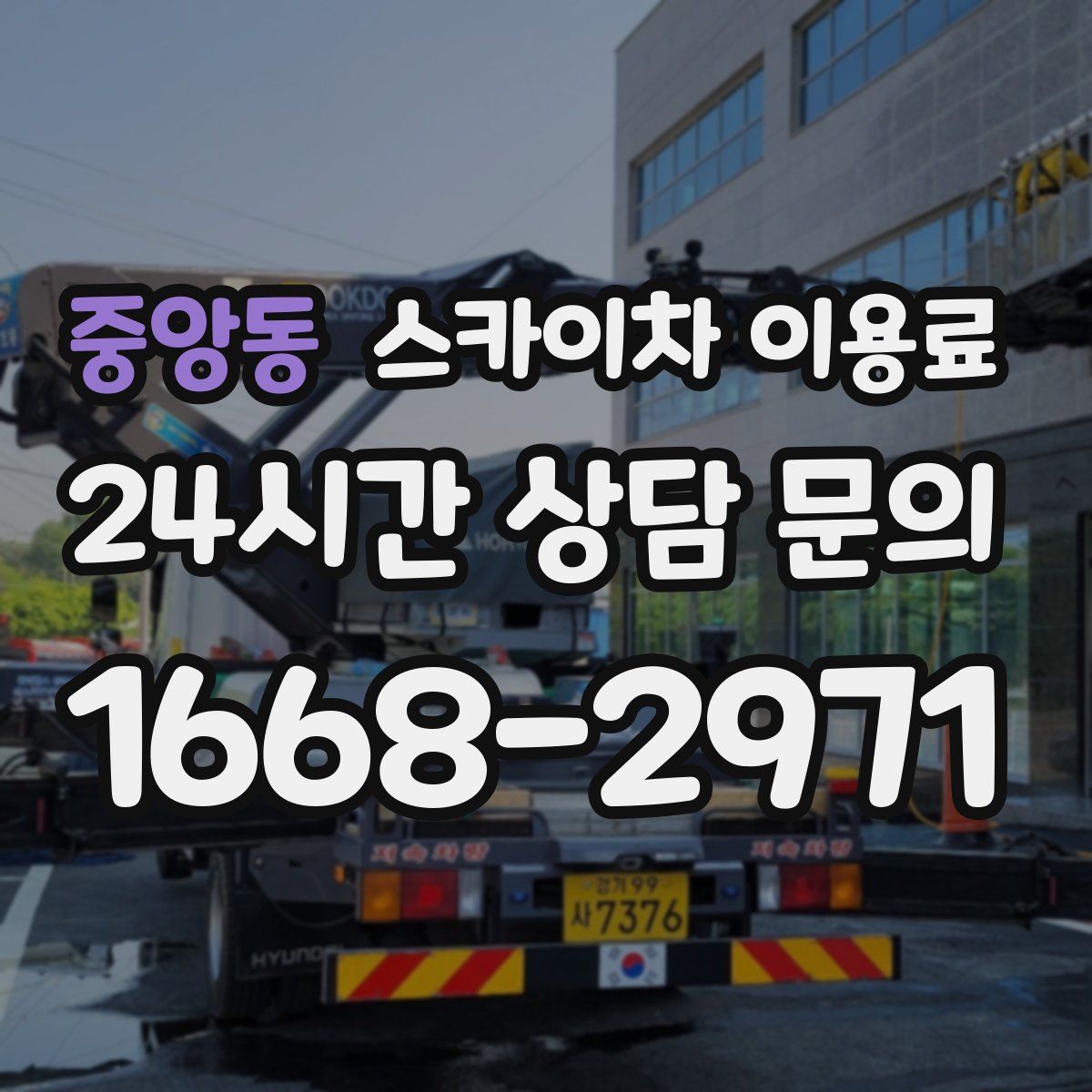 중앙동 스카이차 이용료