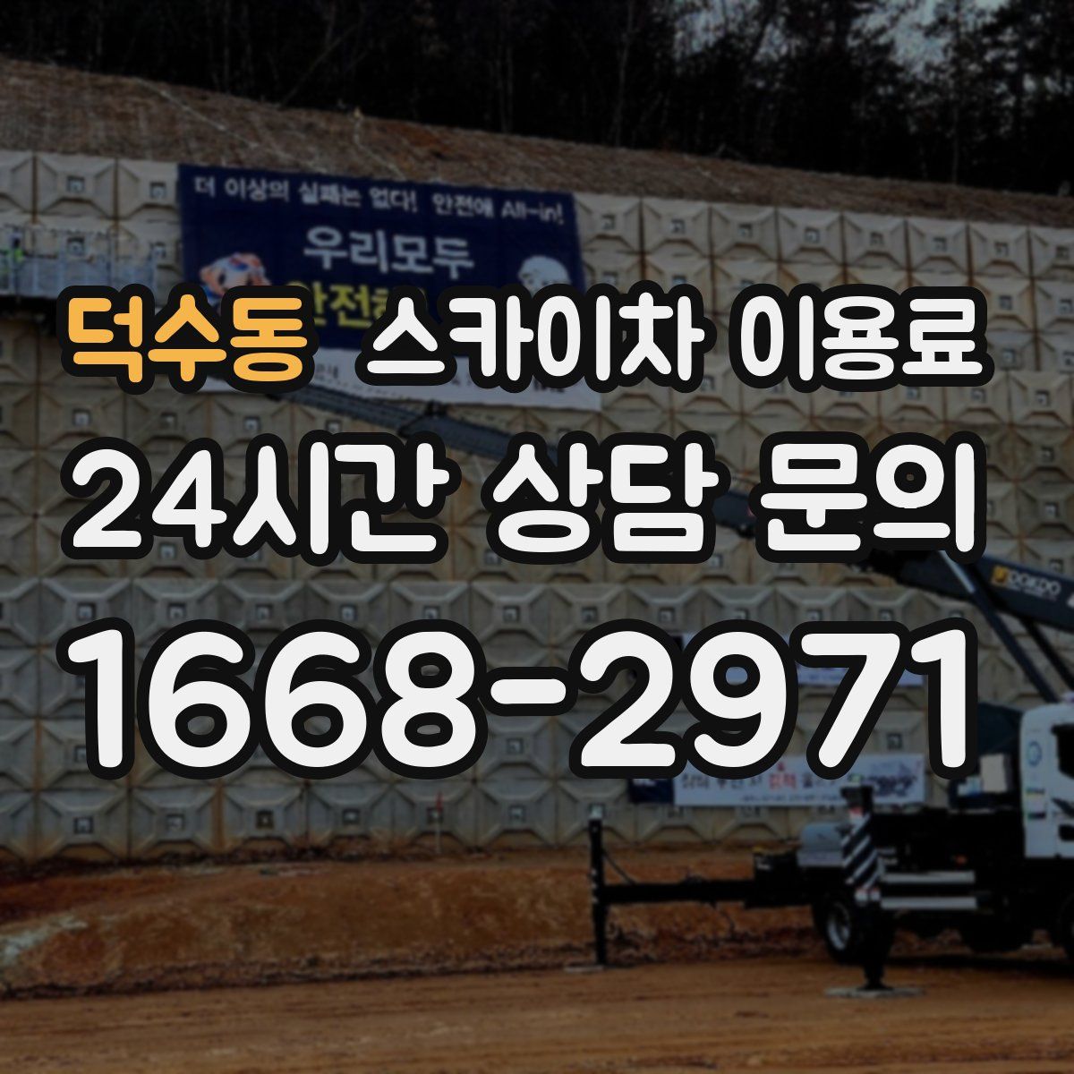 덕수동 스카이차 이용료