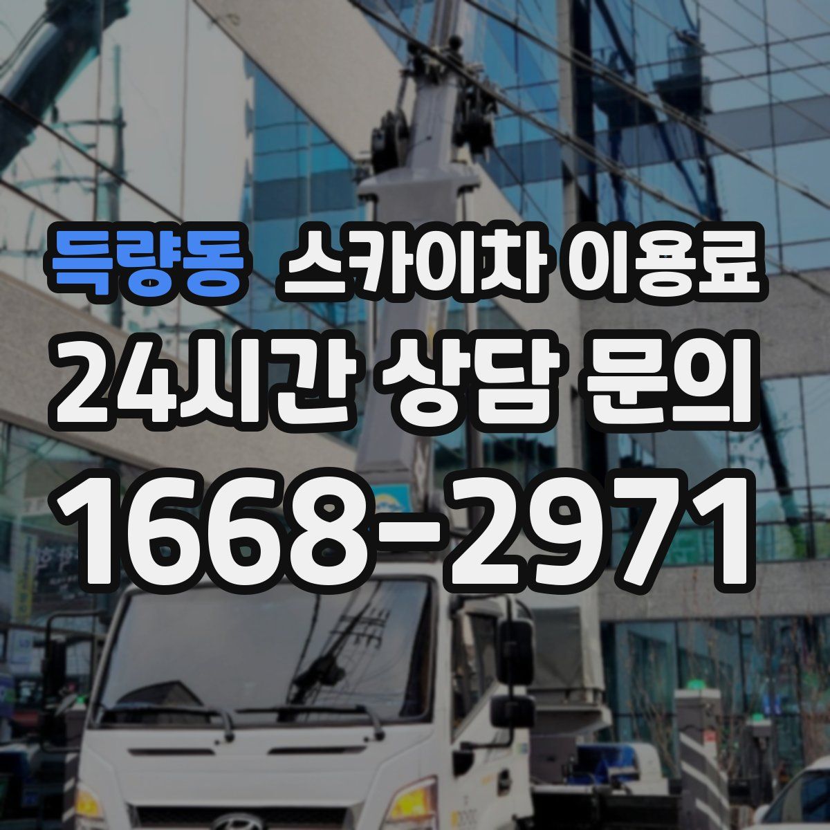 득량동 스카이차 이용료