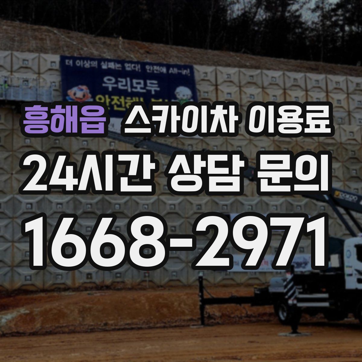 흥해읍 스카이차 이용료