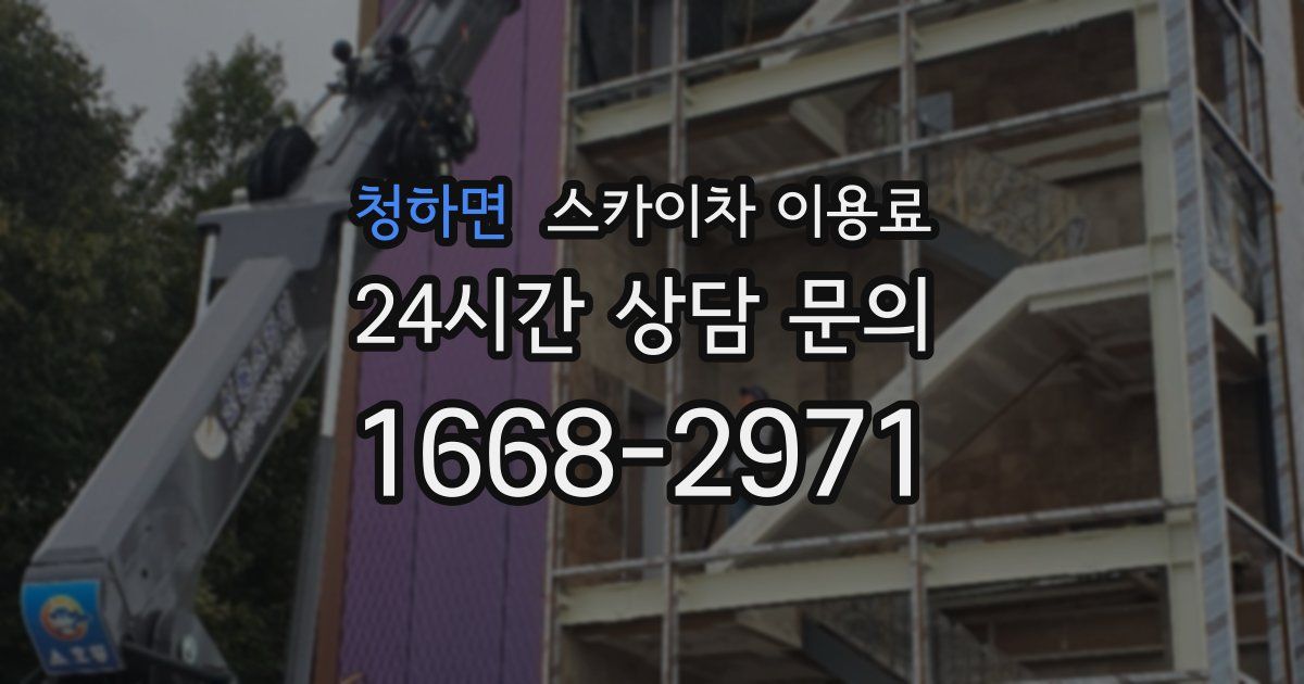 청하면 스카이차 이용료