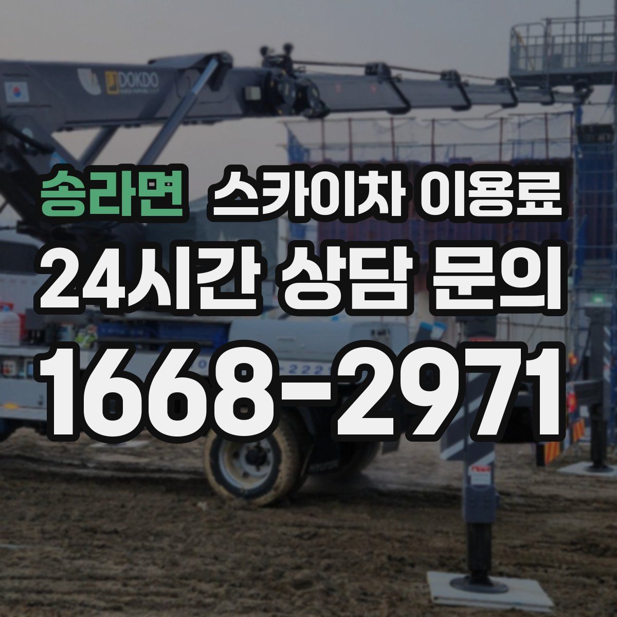 송라면 스카이차 이용료