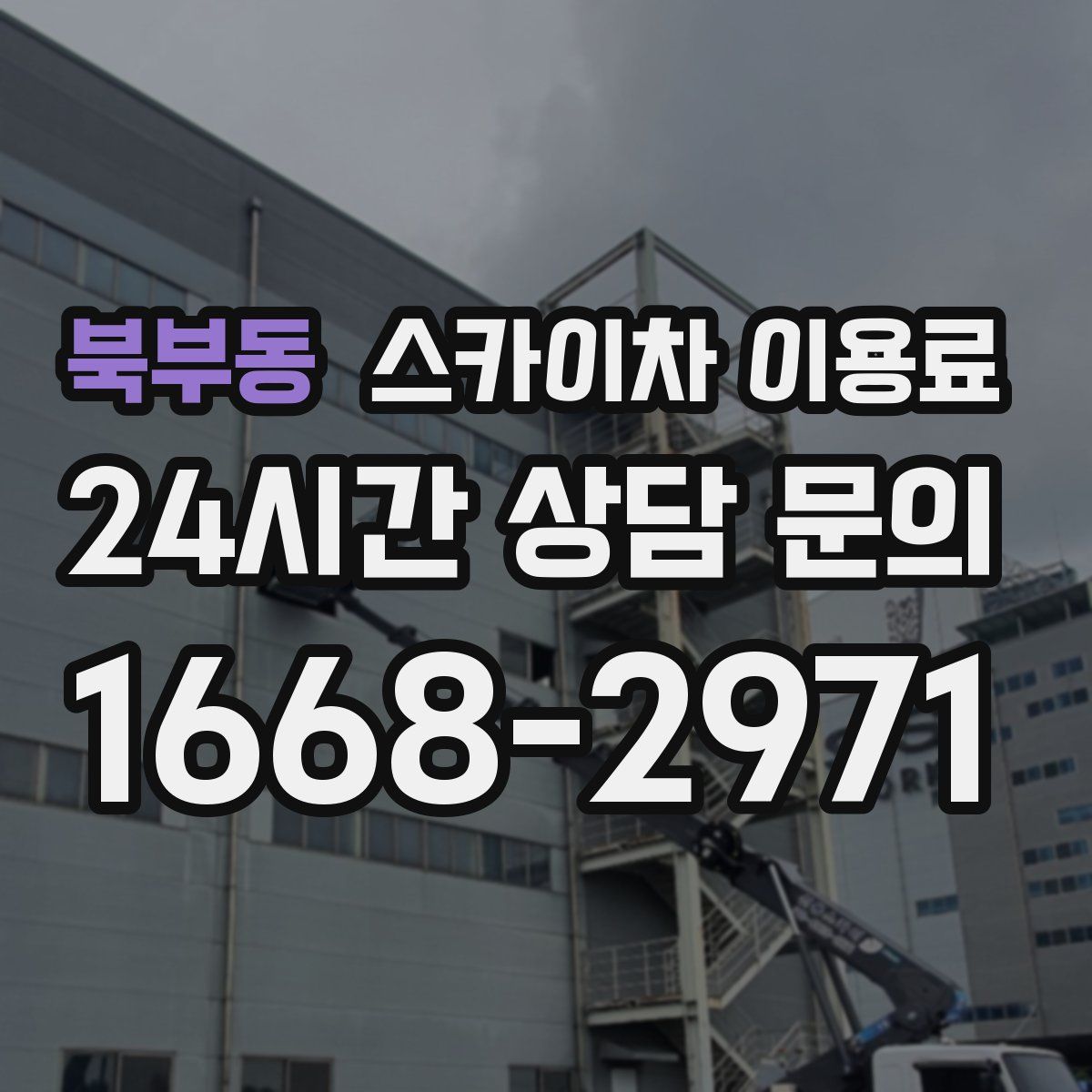 북부동 스카이차 이용료