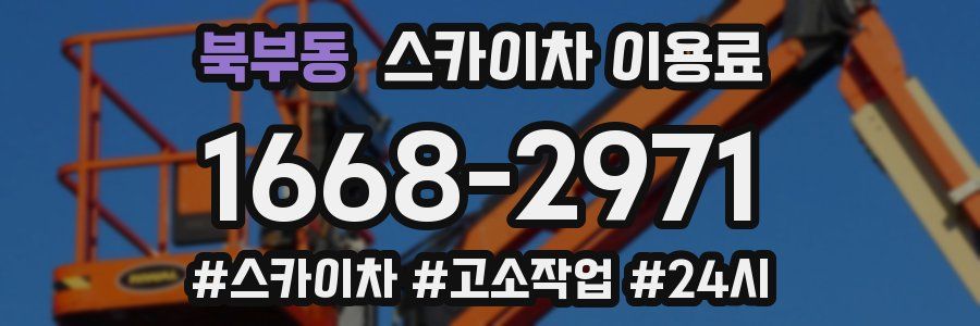 북부동 스카이차 이용료