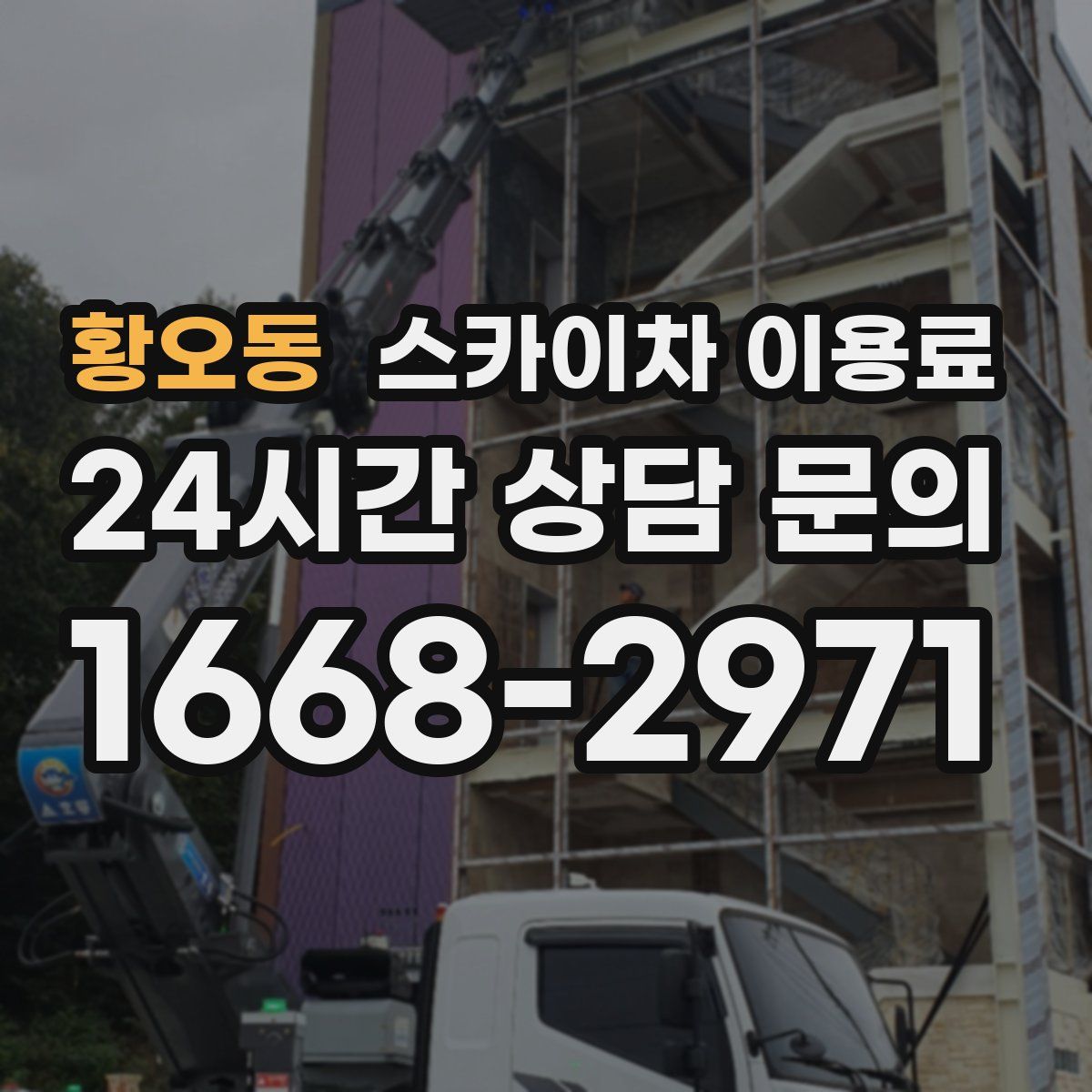 황오동 스카이차 이용료