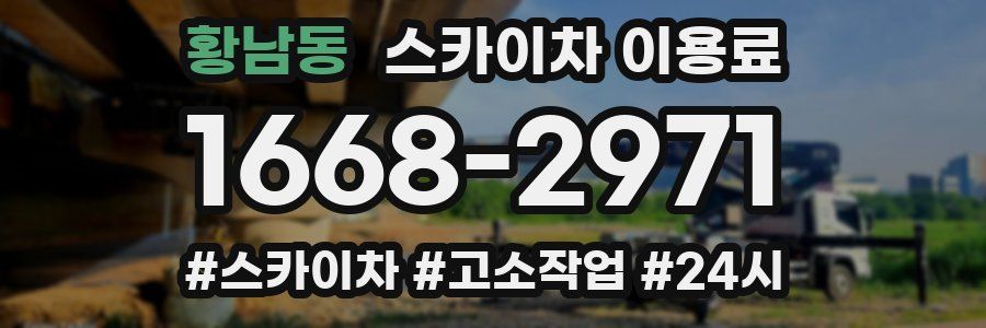 황남동 스카이차 이용료