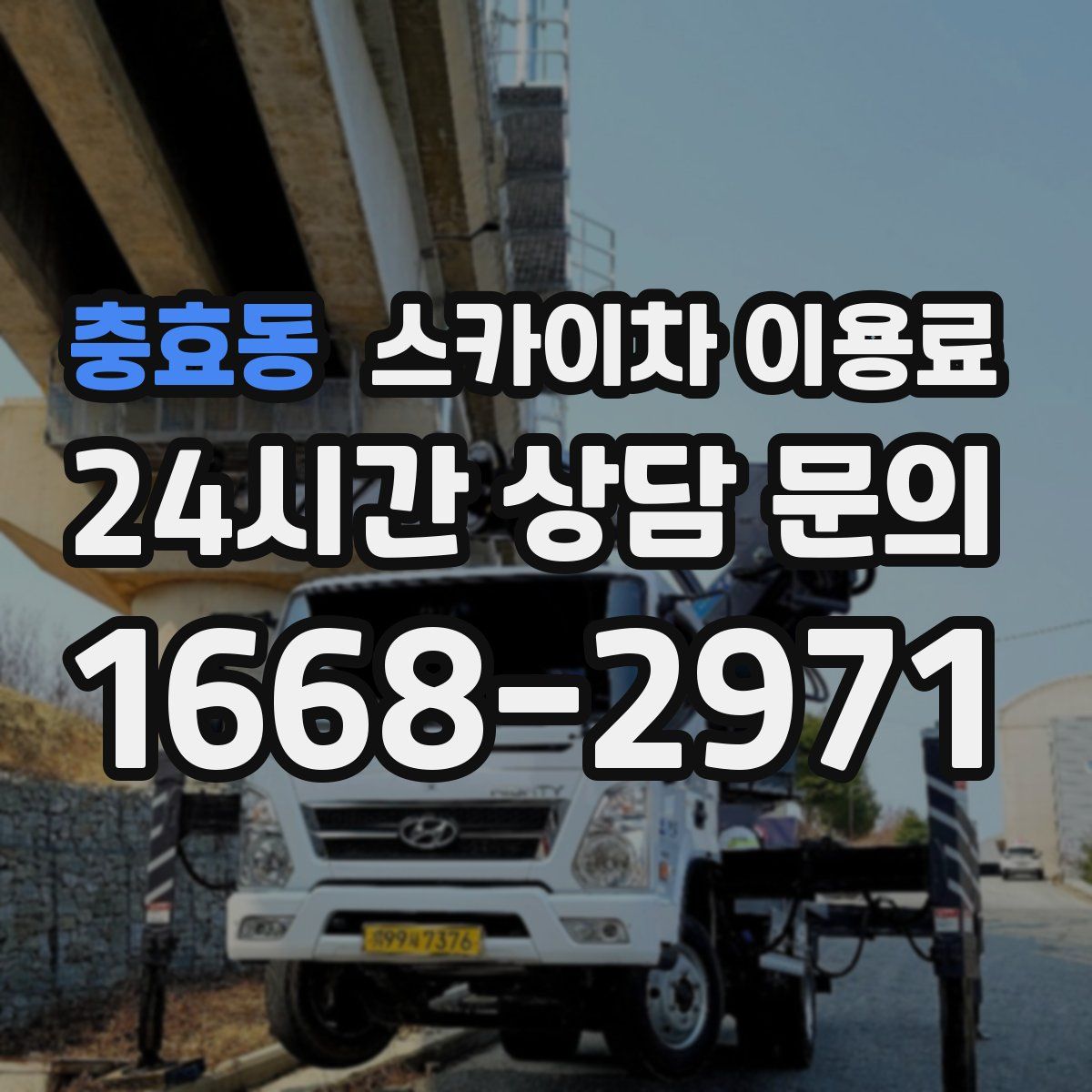 충효동 스카이차 이용료