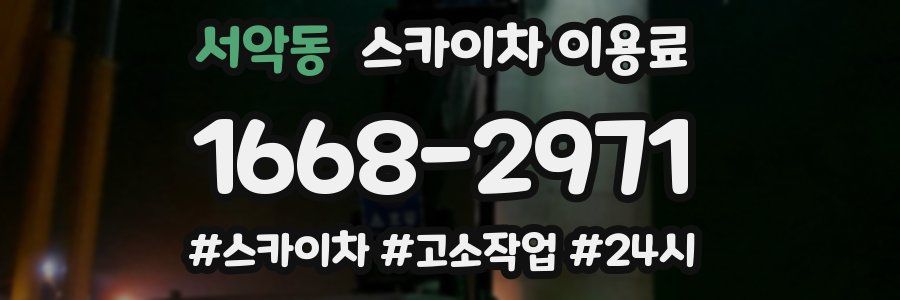서악동 스카이차 이용료