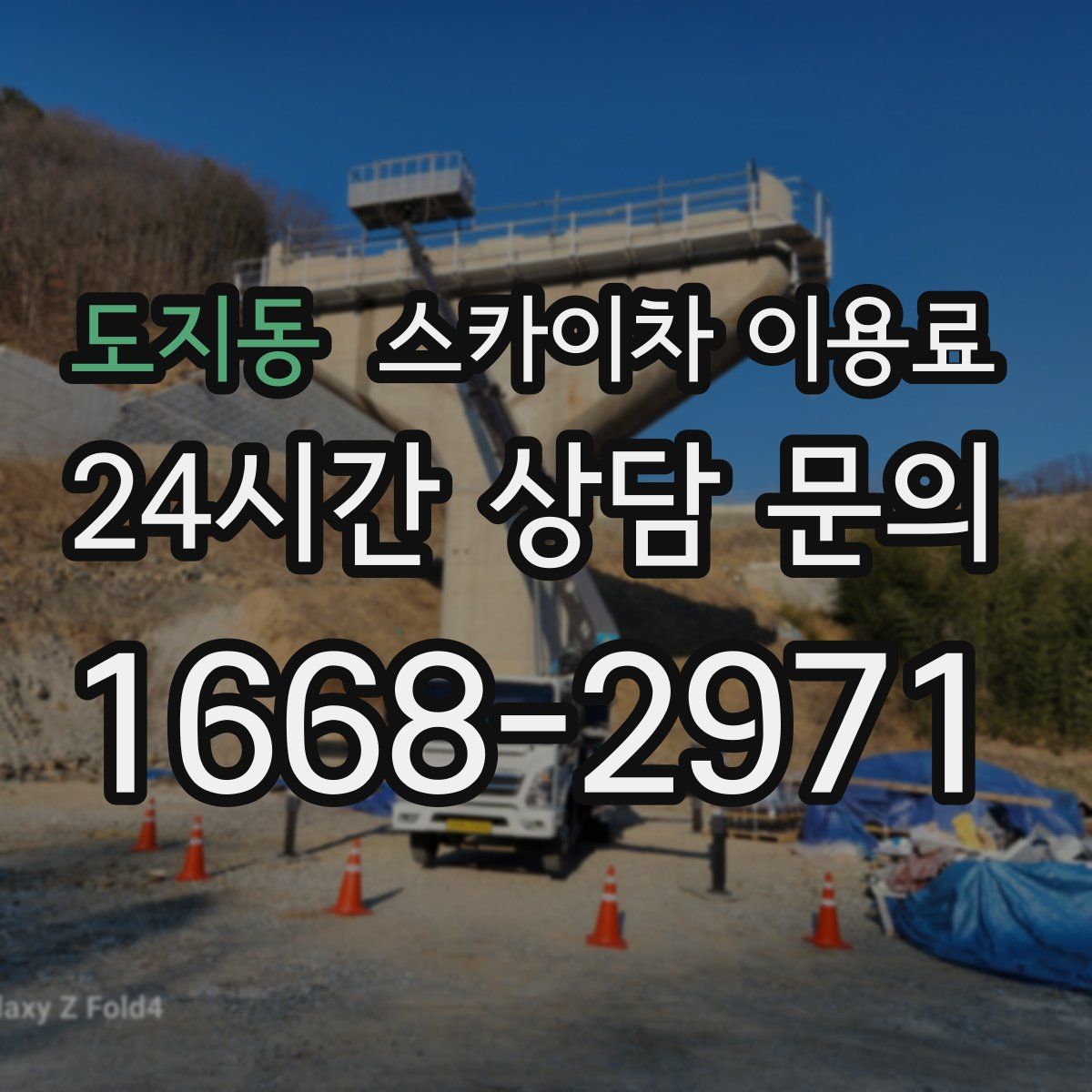 도지동 스카이차 이용료