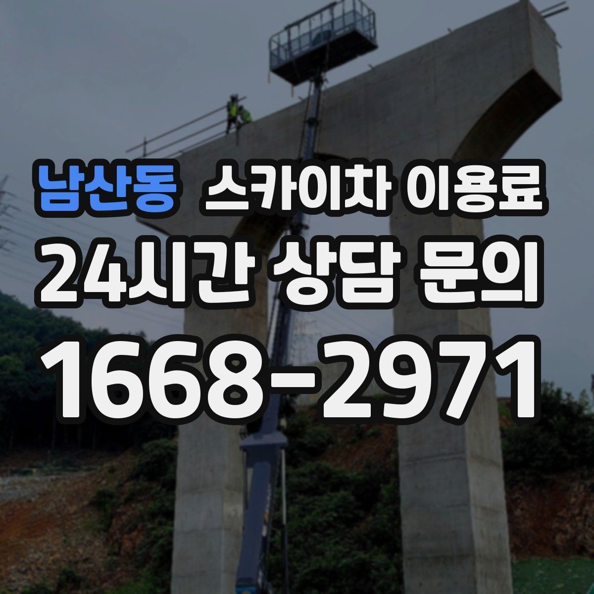 남산동 스카이차 이용료 확인 전 알아두면 편한 기본 정보