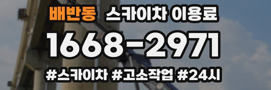 배반동 스카이차 이용료