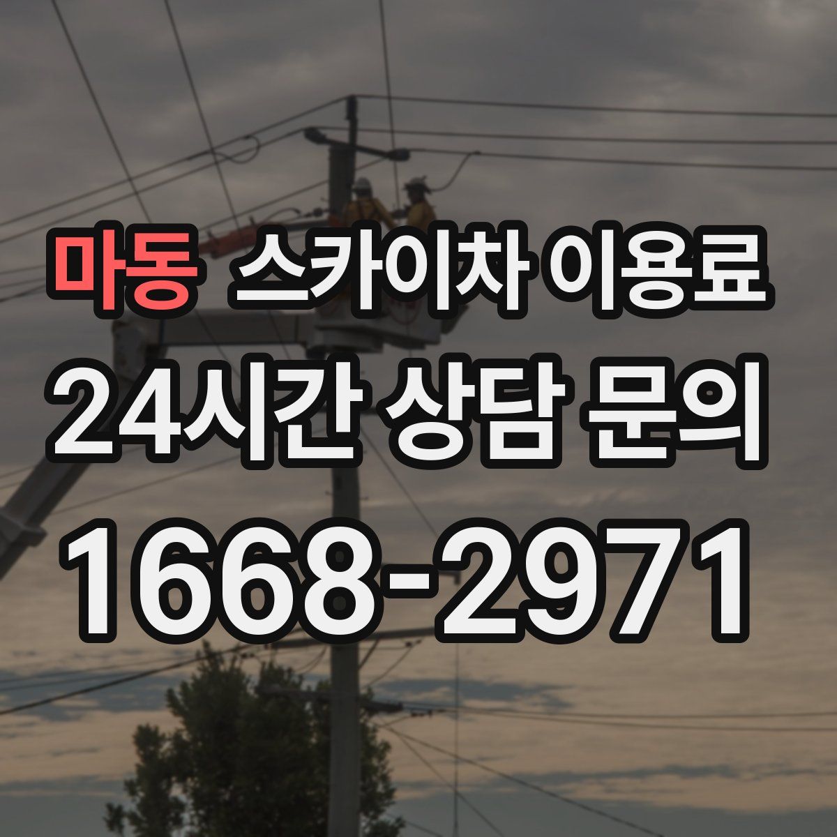 마동 스카이차 이용료