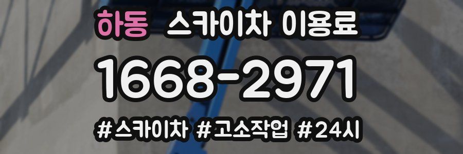 하동 스카이차 이용료