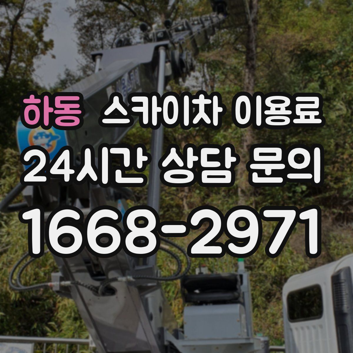 하동 스카이차 이용료