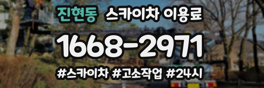 진현동 스카이차 이용료