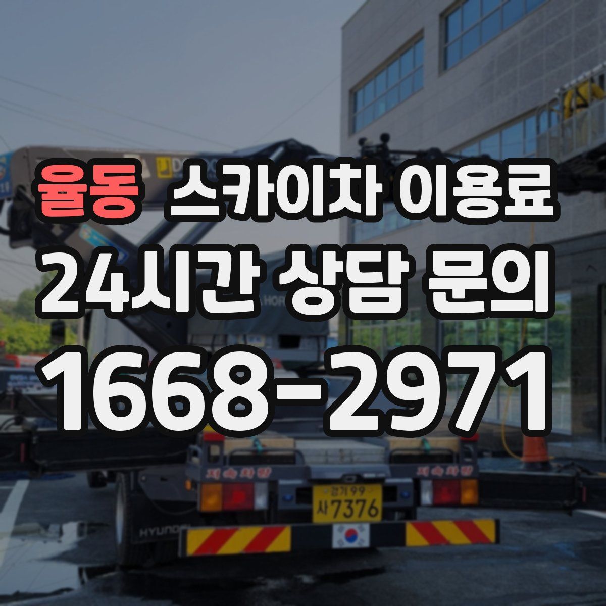 율동 스카이차 이용료