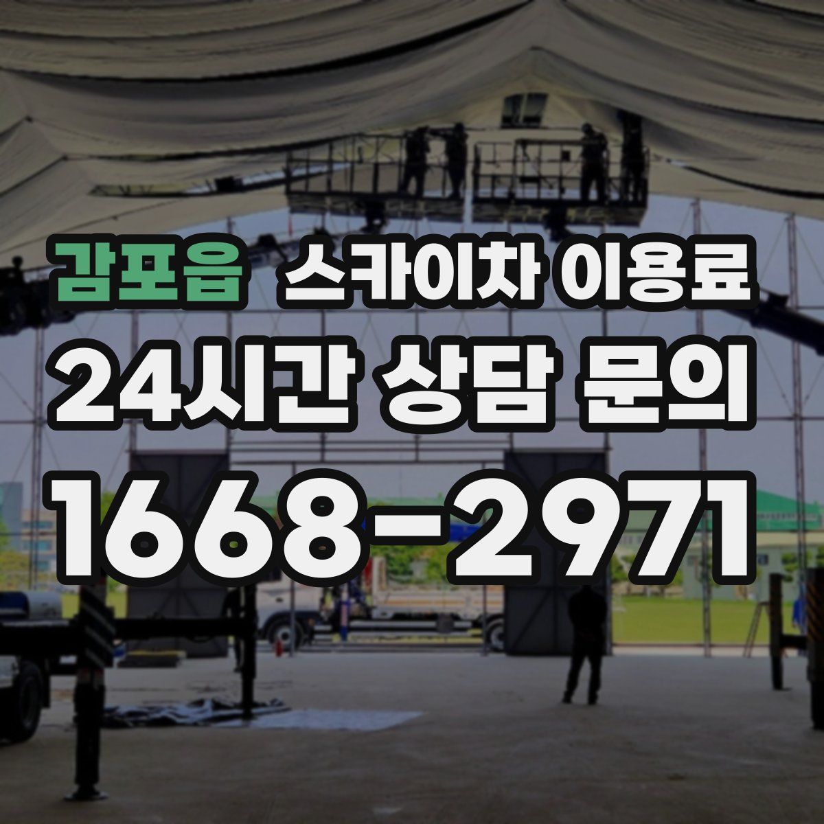 감포읍 스카이차 이용료