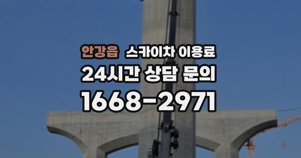 안강읍 스카이차 이용료