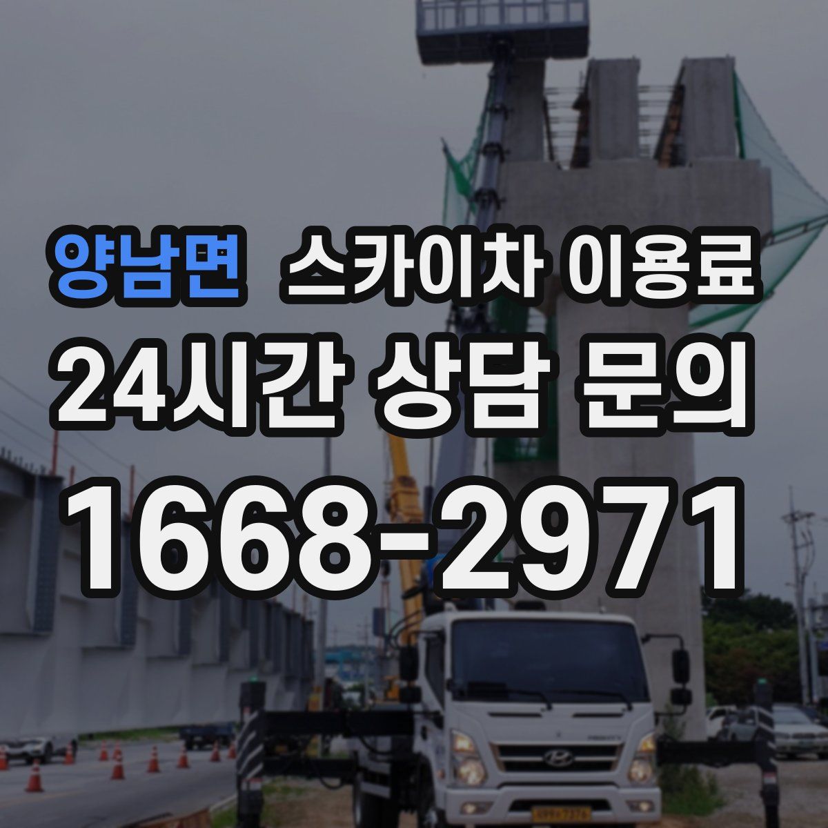 양남면 스카이차 이용료