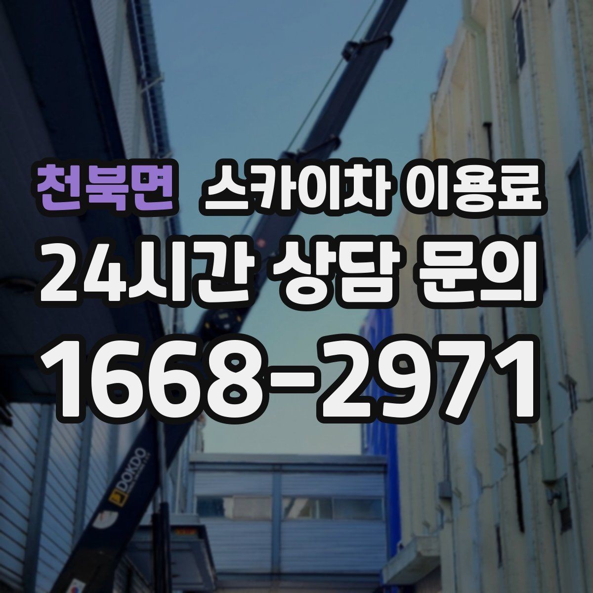 천북면 스카이차 이용료 문의 전 정리하면 좋은 정보