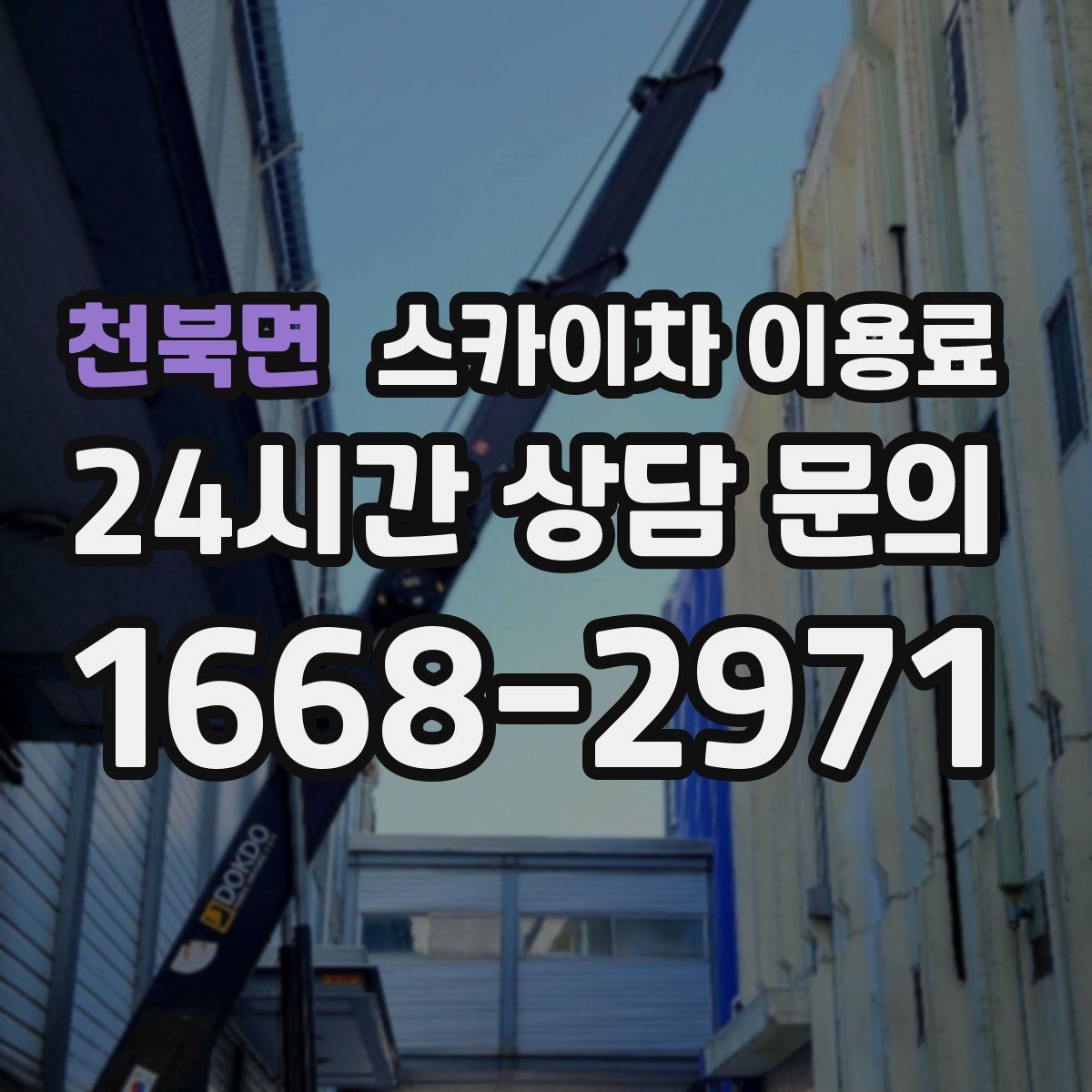 천북면 스카이차 이용료