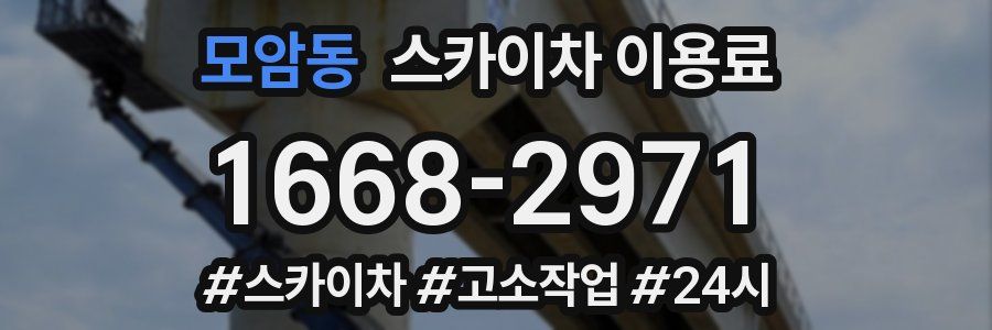 모암동 스카이차 이용료