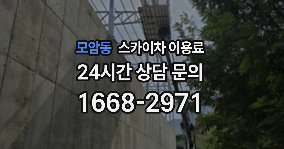 모암동 스카이차 이용료