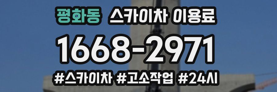 평화동 스카이차 이용료